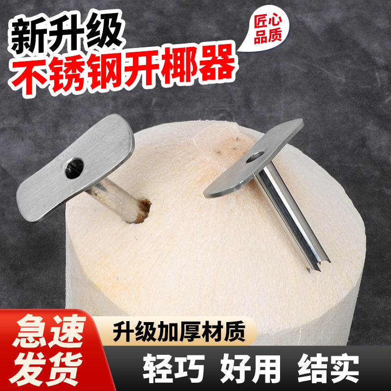 开椰子神器商用不锈钢刀开孔器款
