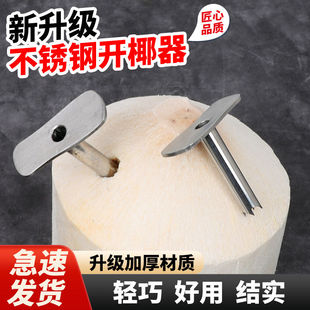 开椰子神器商用椰青专用开口器不锈钢刀开孔器便携开椰手动开壳器