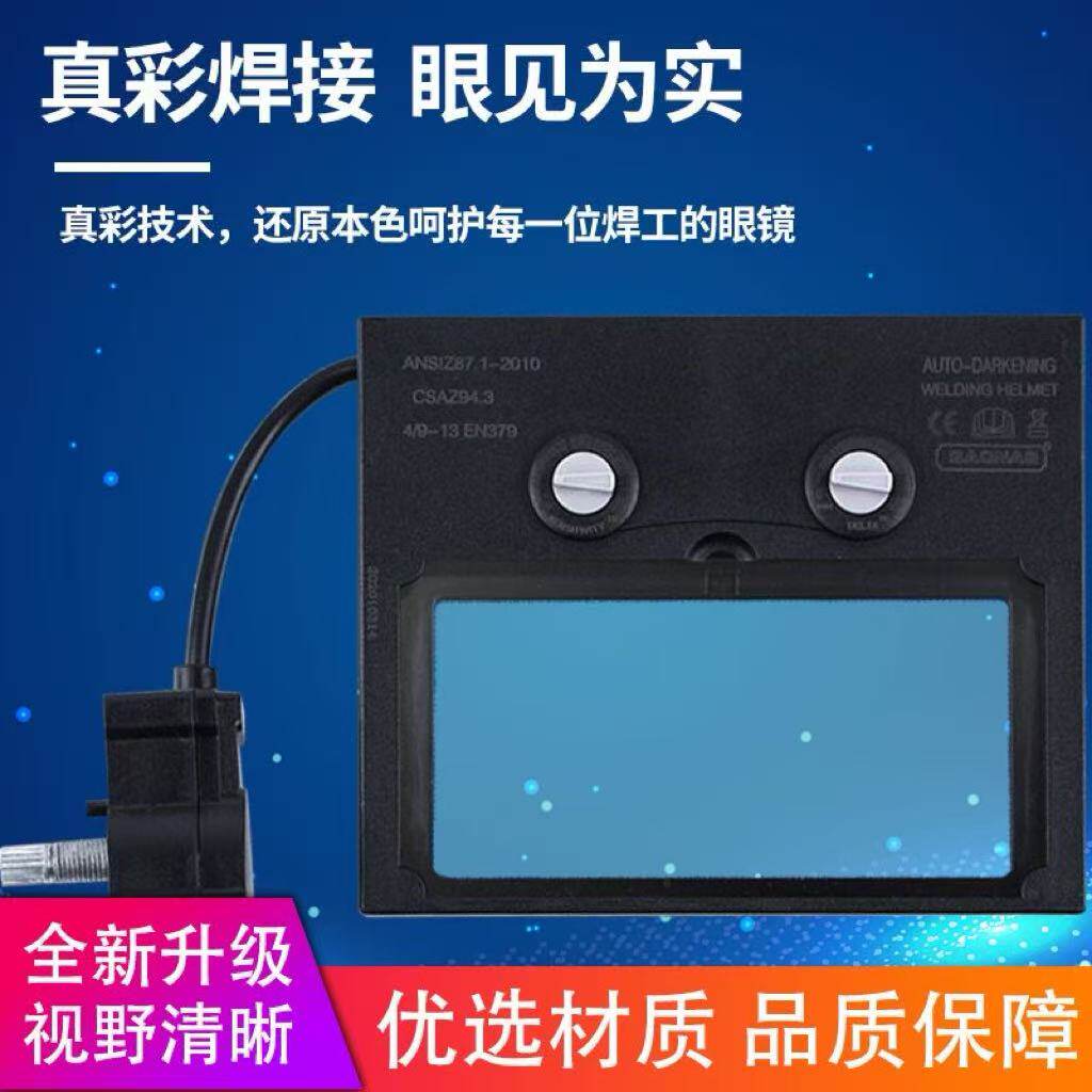 真彩电焊氩弧变光防紫外线面罩