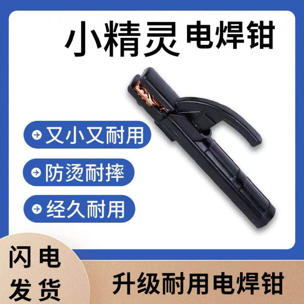 小型超轻迷你家用电焊钳