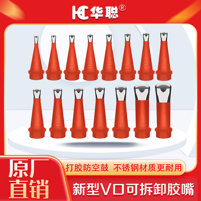 新升级不粘胶胶嘴无毛刺防空鼓玻璃胶打胶神器结构胶美容胶抢嘴头