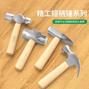 小锤子羊角铁锤家用木柄手工户外短柄高硬度八角圆头迷你钉锤榔头