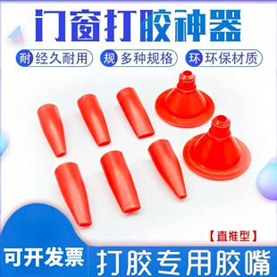 美缝胶嘴门窗玻璃胶硬胶嘴刮胶器刮板修复打胶嘴软胶结构胶嘴枪头