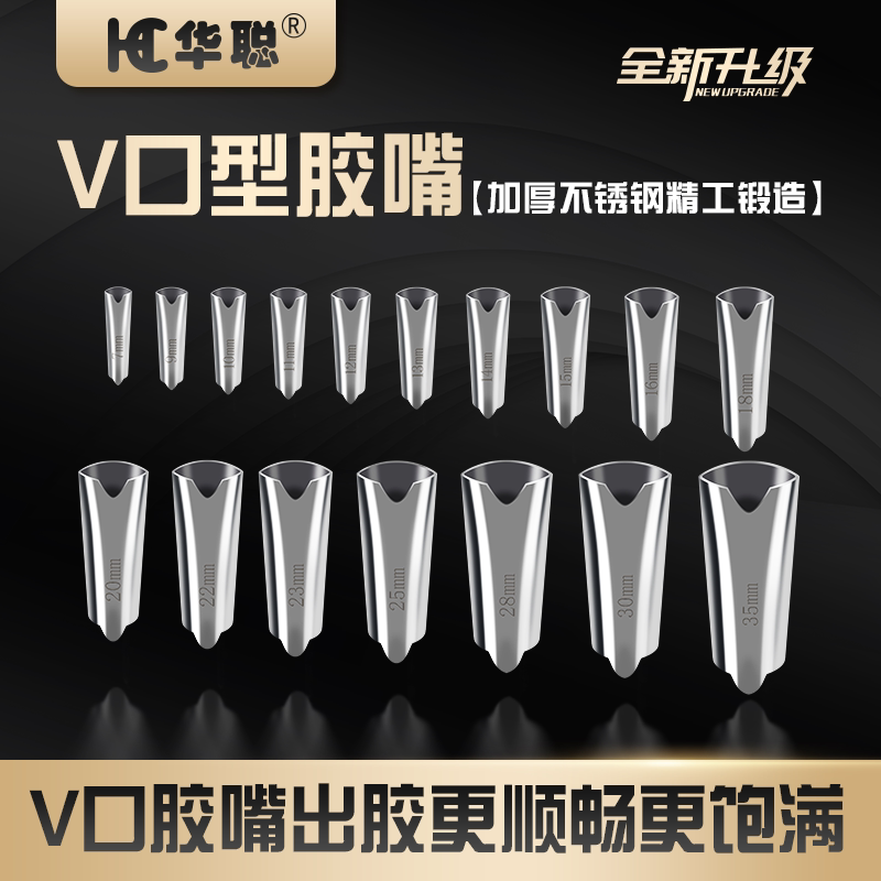 通用不锈钢打胶嘴打胶结构胶枪可拆卸鸭嘴型玻璃门窗专用扁头胶咀