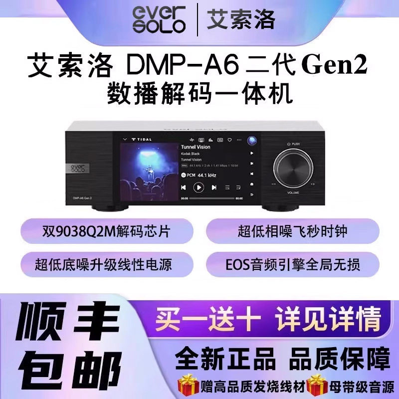 艾索洛a6二代Gen2数播解码无损HiFi音乐播放机DSD硬解数字播放器