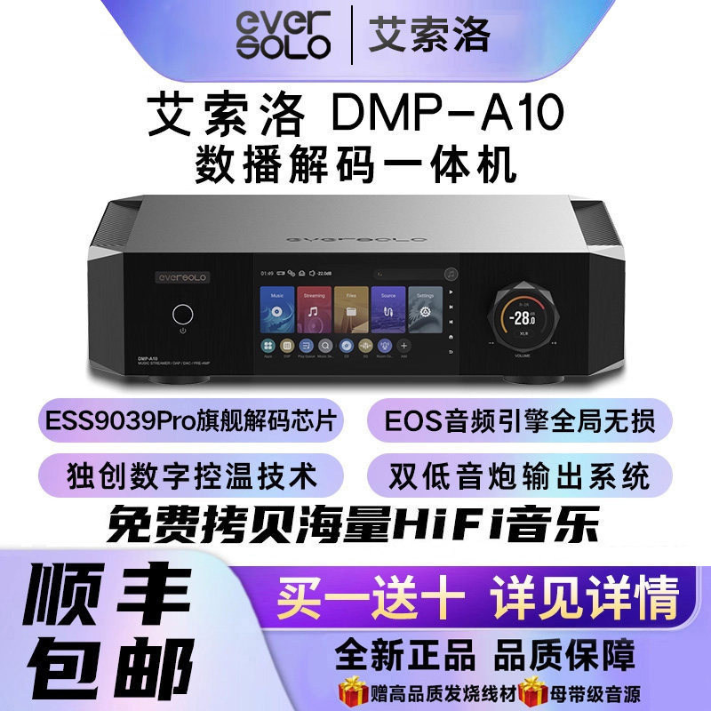 艾索洛DMP-A10现货HIFI解码器低音炮接口房间矫正数字音乐播放器