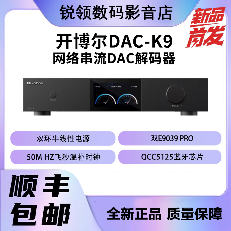 开博尔DAC-K9网络串流解码器
