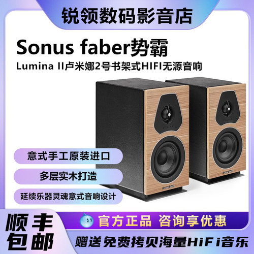 卢米娜2umilinaII无源HIFI音箱
