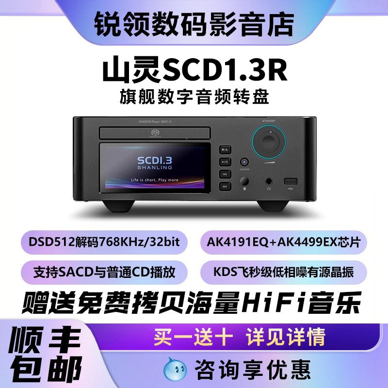 山灵SCD1.3RSACD播放机HiFi图片