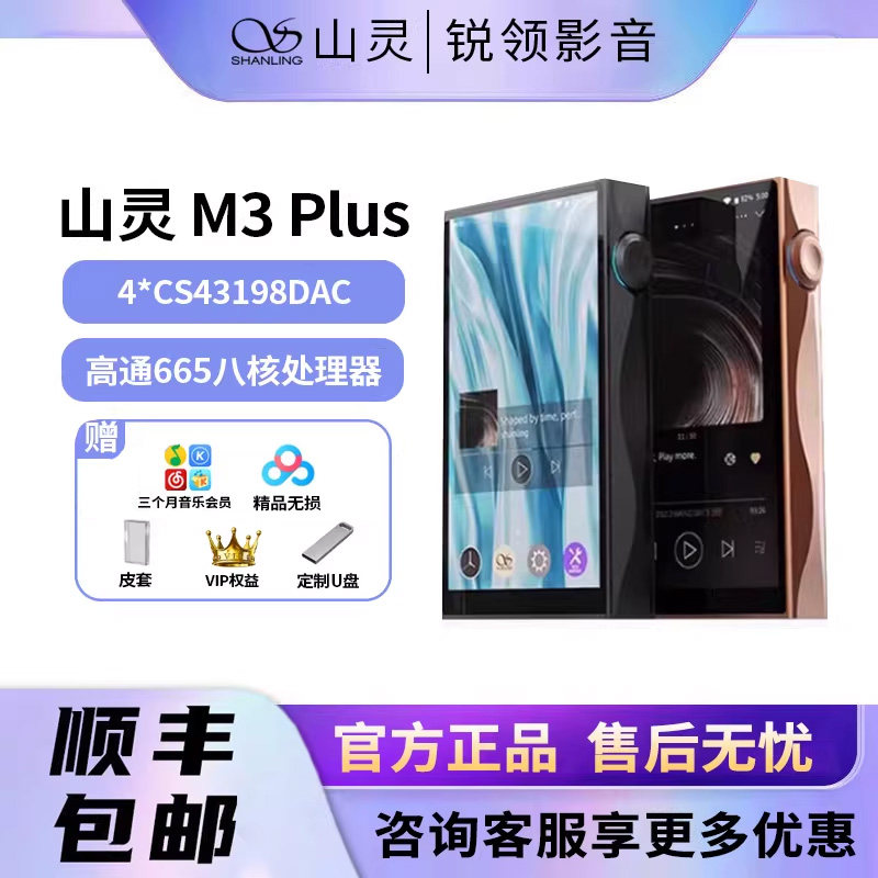 山灵M3Plus音乐HiFi播放器mp3无损DSD安卓便携蓝牙WiFi随身听M3P