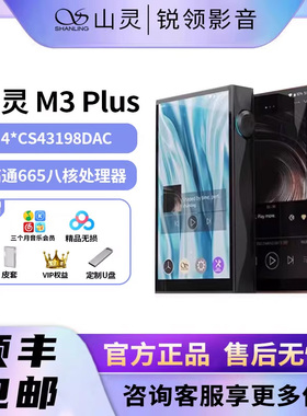 山灵M3Plus音乐HiFi播放器mp3无损DSD安卓便携蓝牙WiFi随身听M3P