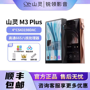 山灵M3Plus音乐HiFi播放器mp3无损DSD安卓便携蓝牙WiFi随身听M3P