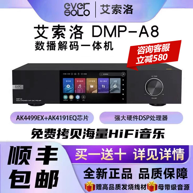 艾索洛a8二代gen2数字播放器流媒体解码前级数播HiFi音乐播放机