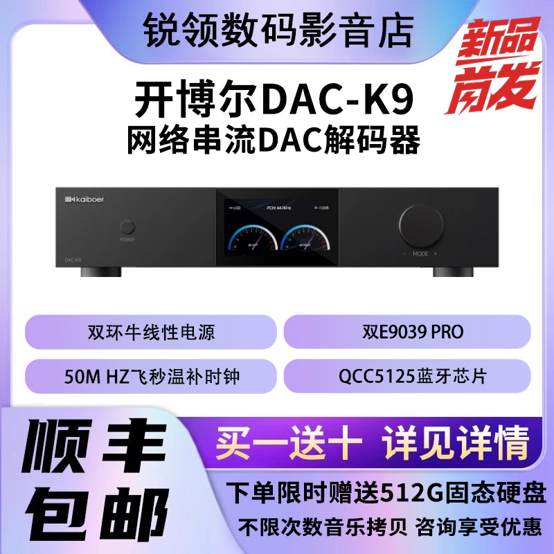 开博尔DAC-K9网络串流解码器