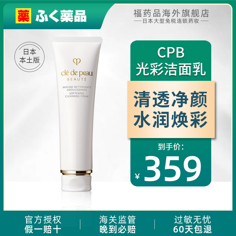 CPB洗面奶女深层清洁收缩毛孔敏感肌 官方旗舰店正品日本肌肤之钥