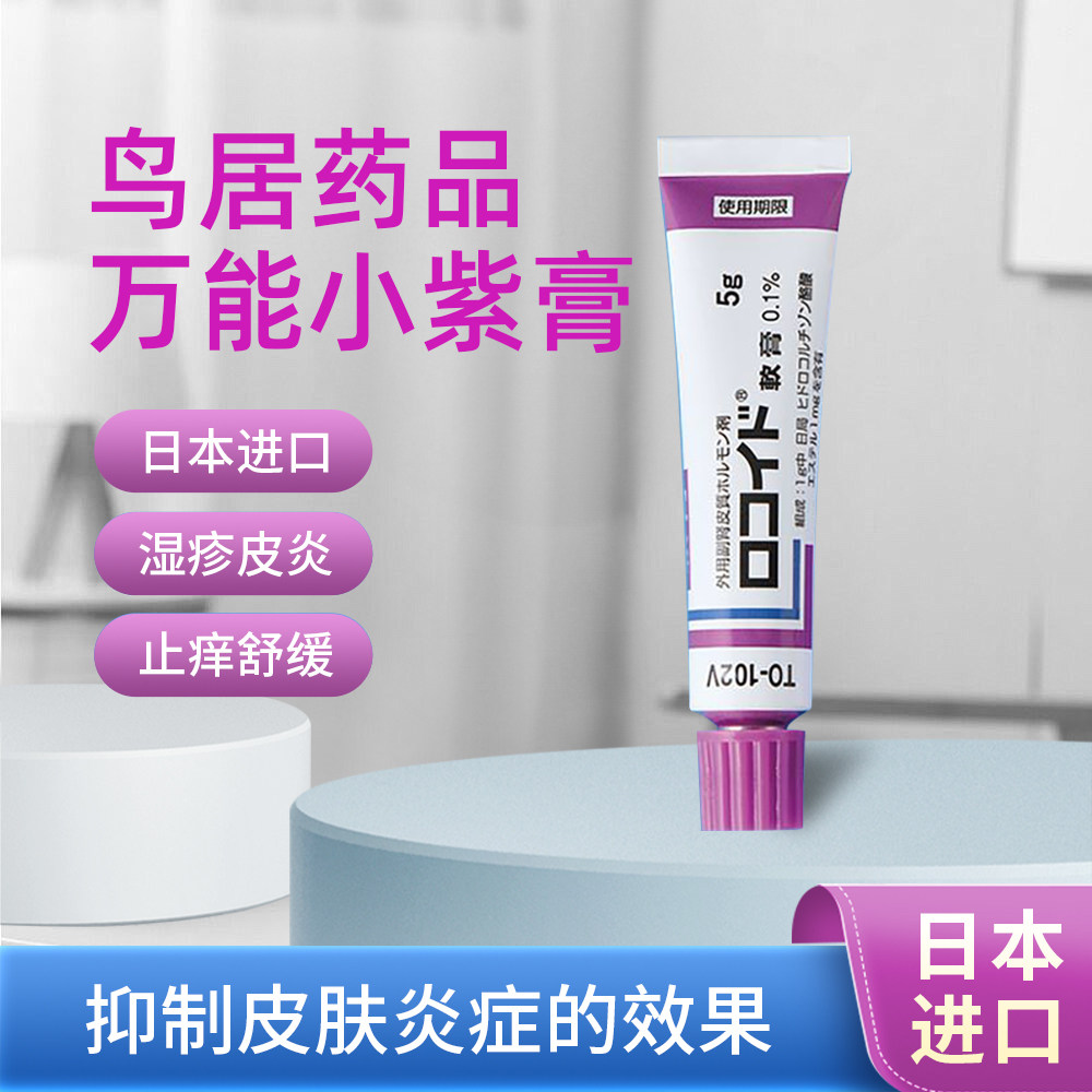 日本进口鸟居药品万能小紫膏湿疹软膏红屁股瘙痒