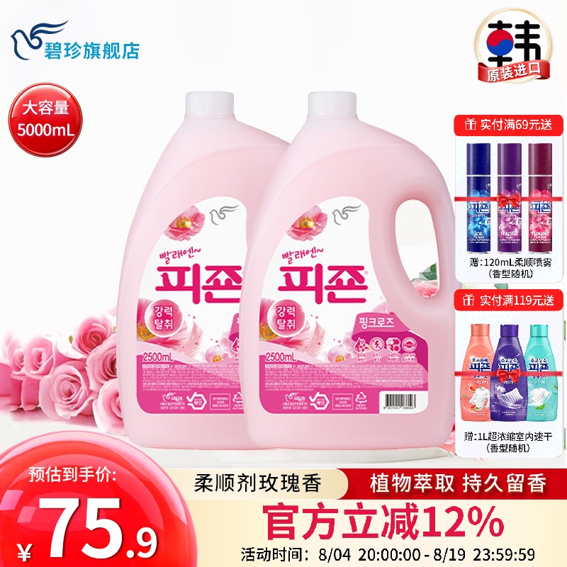 碧珍韩国进口柔顺剂香味持久衣物护理剂玫瑰香组合套装2.5L*2桶