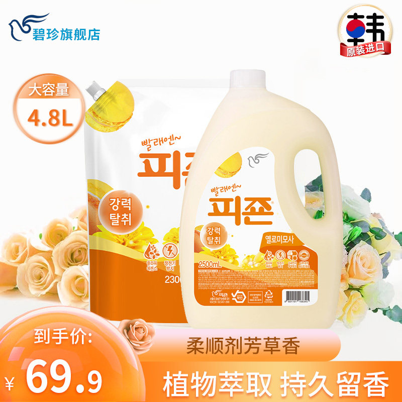 碧珍韩国进口柔顺剂香味持久衣物护理剂芳草香组合套装2.3L+2.5L