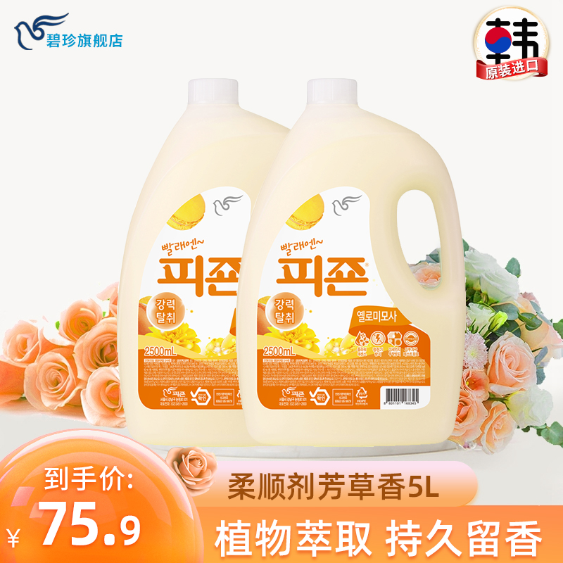 碧珍韩国进口柔顺剂香味持久衣物护理剂芳草香组合套装 2.5L*2桶