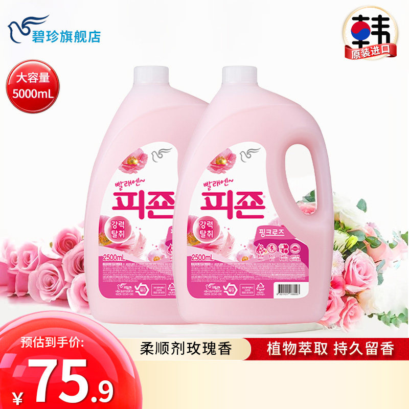 碧珍韩国进口柔顺剂香味持久衣物护理剂玫瑰香组合套装2.5L*2桶