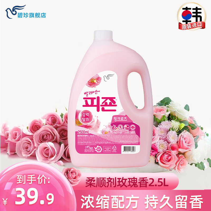 碧珍韩国进口正品玫瑰香型柔顺剂