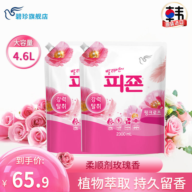 碧珍韩国原装进口持久留香衣物护理自然花香玫瑰香柔顺剂2.3L*2袋