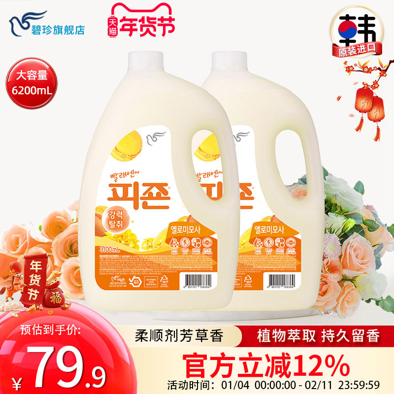 碧珍韩国进口衣服护理防静电持久留香柔顺剂桶装芳草香型3.1L*2桶,洗护清洁剂/卫生巾/纸/香薰,衣物柔顺剂,淘宝优惠券,粉丝福利购,淘宝优惠卷