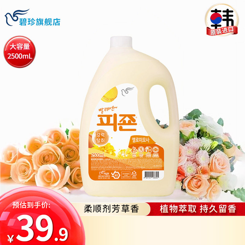 碧珍韩国进口正品衣服护理防静电持久留香柔顺剂桶装芳草香型2.5L