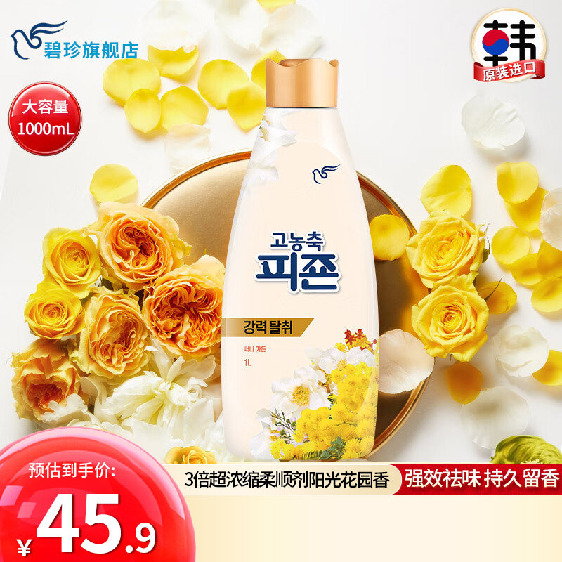 碧珍韩国进口强效去味持久留香衣物护理超浓缩柔顺剂阳光花园1L