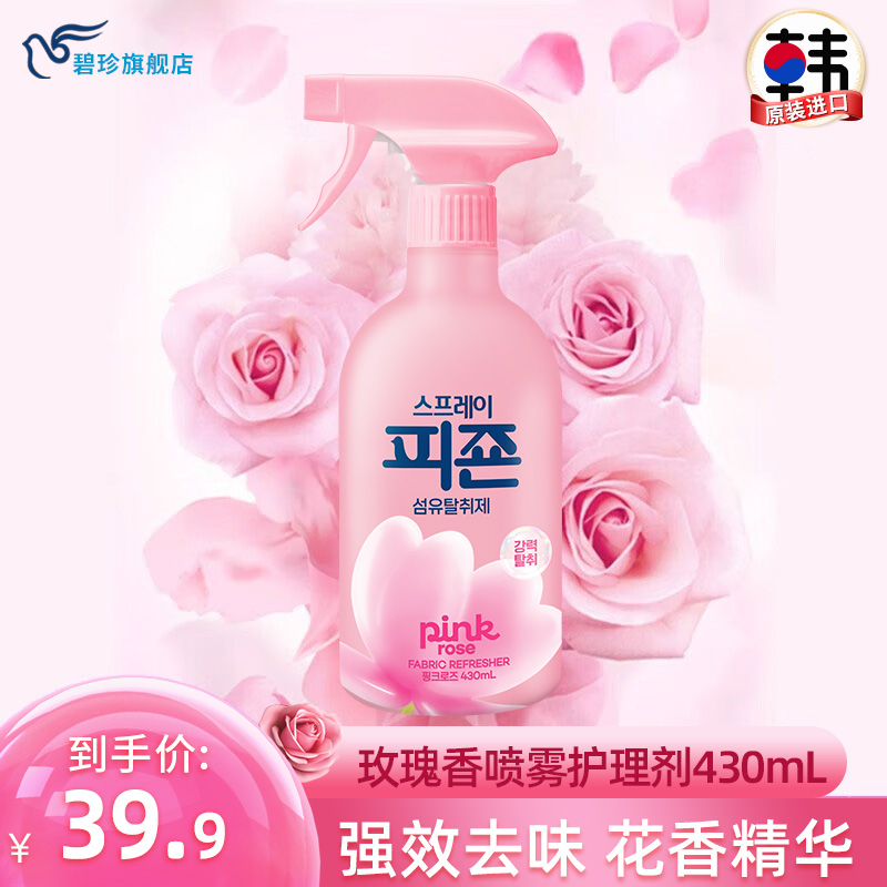 碧珍韩国进口正品衣服瓶装喷雾剂