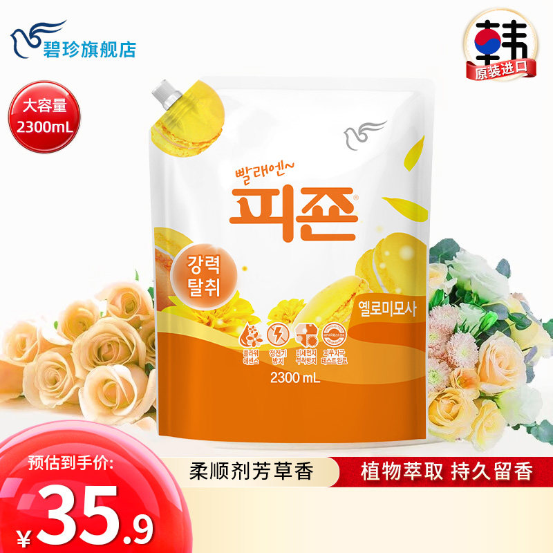 碧珍韩国进口正品衣服护理防静电持久留香柔顺剂袋装芳草香型2.3L