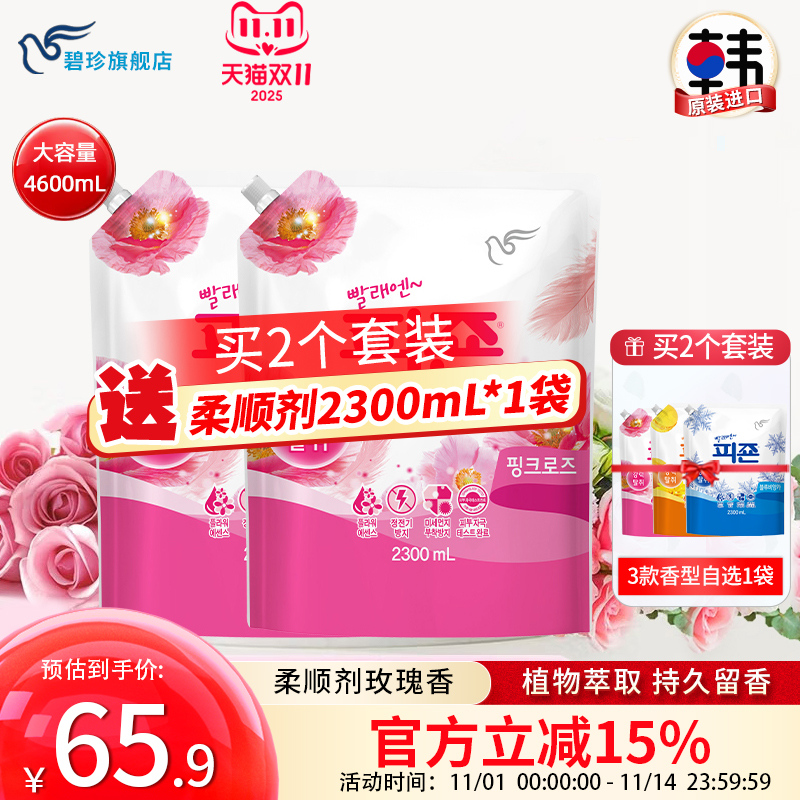 碧珍韩国原装进口持久留香衣物护理自然花香玫瑰香柔顺剂2.3L*2袋