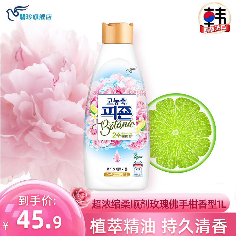 碧珍韩国进口衣物护理持久留香防静电玫瑰佛手柑超浓缩柔顺剂1L