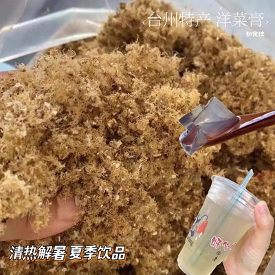 台州特产天然野生 海石花 洋菜膏 凉菜糕  50克