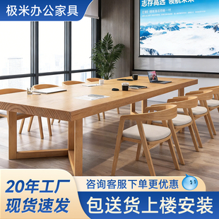 北欧实木会议桌长桌简约现代图书馆书桌长方形办公桌洽谈桌椅组合