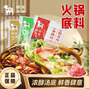 快乐小羊浓香火锅底料3袋 清汤辣汤番茄煮肉煮菜煮面炖羊肉调味料