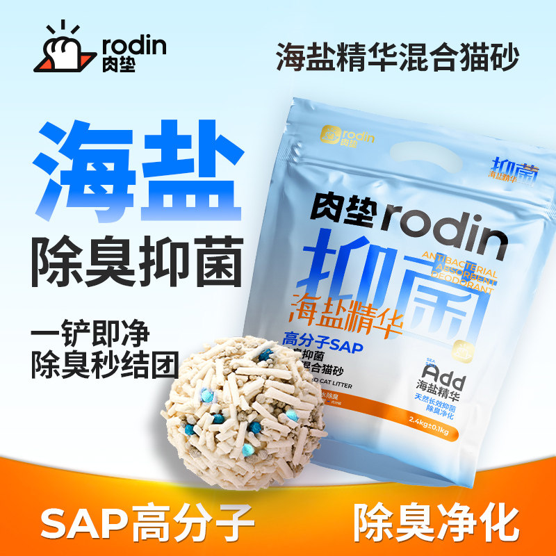 肉垫小彩核海盐混合猫砂海盐精华结团紧实不易松散除臭混合猫砂,宠物/宠物食品及用品,猫砂,淘宝优惠券,粉丝福利购,淘宝优惠卷