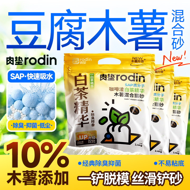 肉垫咖啡渣白茶升级款木薯混合猫砂除臭豆腐砂膨润土近无尘防臭
