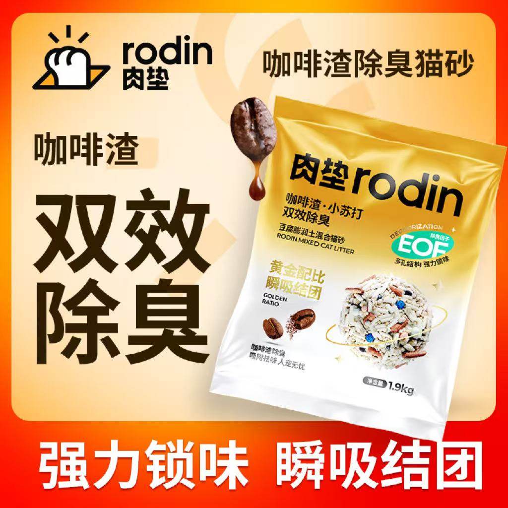 肉垫咖啡渣混合猫砂1.9KG
