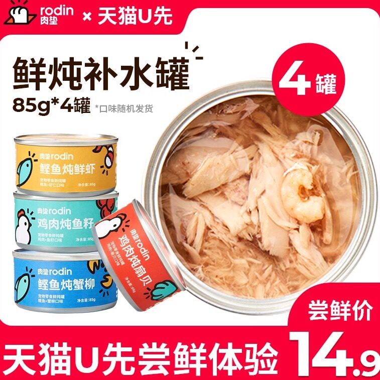 肉垫rodin零食罐头宠物猫