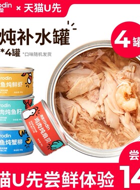 肉垫rodin补水鲜炖罐零食罐营养汤罐猫咪湿粮补水鸡肉适口猫罐头