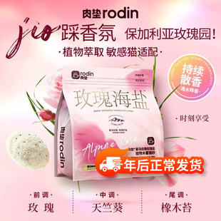 肉垫玫瑰海盐纯木薯猫砂豆腐沙除臭近无尘植物防臭混合膨润土