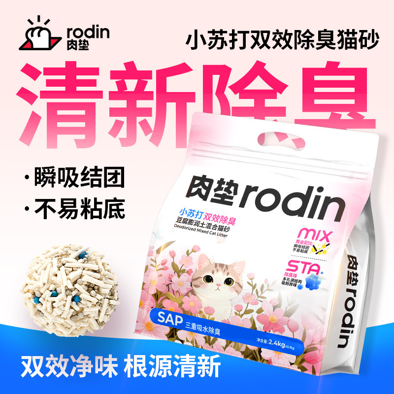 肉垫小苏打木薯混合猫砂2.4kg*6 47.6元 - 线报酷