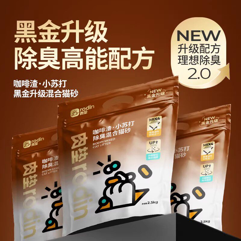 肉垫咖啡渣小苏打升级款黑金豆腐混合猫砂除臭猫砂爆款升级猫砂