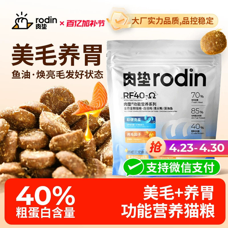肉垫RF40&Omega;猫粮旗舰店美毛全价全期成幼猫粮鱼油美毛猫粮成幼猫