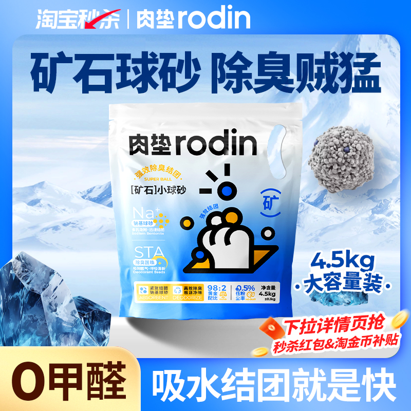 肉垫钠基矿砂4.5kg实惠装