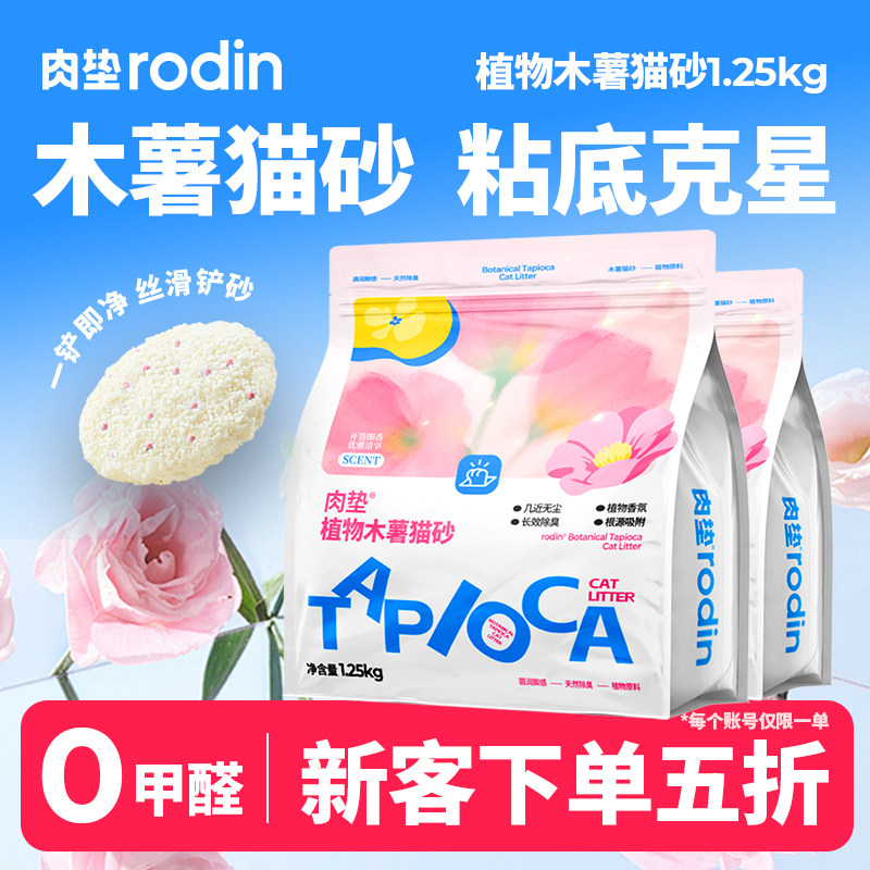 肉垫植物木薯猫砂结团香氛不易沾底猫咪通用砂膨润土豆腐混合猫砂,宠物/宠物食品及用品,猫砂,淘宝优惠券,粉丝福利购,淘宝优惠卷