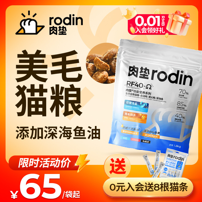 肉垫猫粮旗舰店官方正品RF40Ω全价成幼猫粮20斤全价段实惠装猫粮