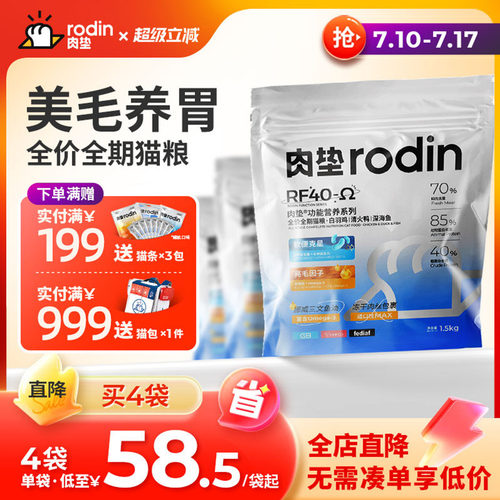 肉垫全阶段防软便化RF40Ω猫粮