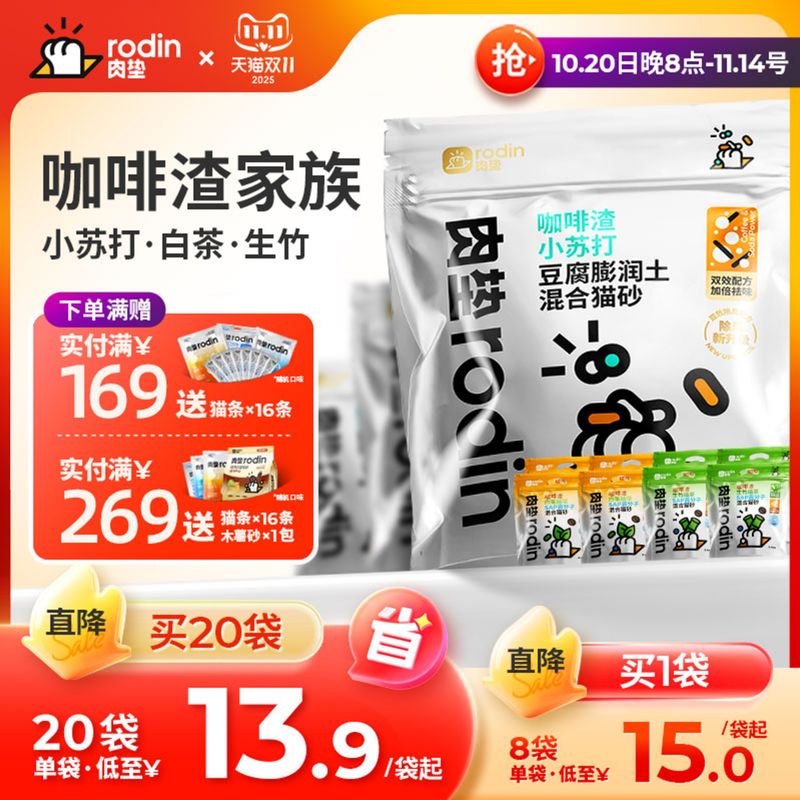 肉垫咖啡渣小苏打混合猫砂